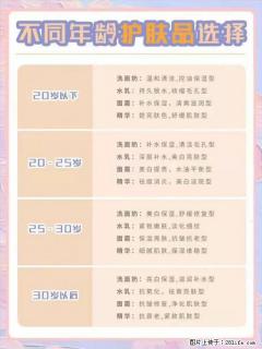 【姬存希】不同年龄，不同护肤的选择，你选对了吗？请爱惜自己！ - 商丘28生活网 sq.28life.net