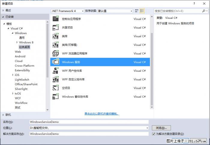使用C#.Net创建Windows服务的方法 - 生活百科 - 商丘生活社区 - 商丘28生活网 sq.28life.net