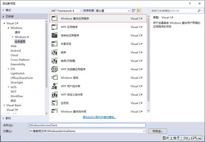 使用C#.Net创建Windows服务的方法 - 生活百科 - 商丘生活社区 - 商丘28生活网 sq.28life.net