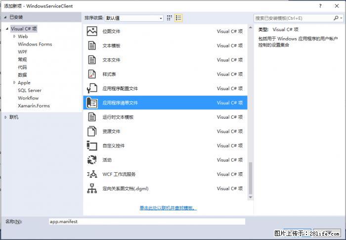 使用C#.Net创建Windows服务的方法 - 生活百科 - 商丘生活社区 - 商丘28生活网 sq.28life.net