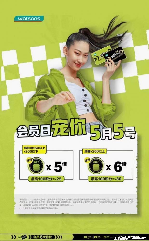 【屈臣氏】官方云店，会员日宠你，满98元包邮到家 - 新手上路 - 商丘生活社区 - 商丘28生活网 sq.28life.net