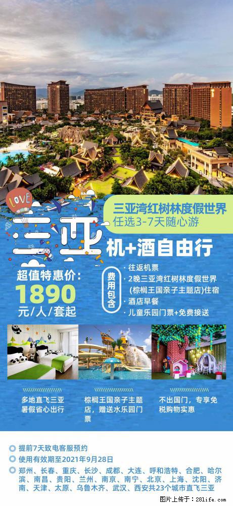 【蜗蜗游】暑期倾情奉献： 全国各地直飞海口、三亚，3-7天任选入住时间，多家热门酒店任选 - 游山玩水 - 商丘生活社区 - 商丘28生活网 sq.28life.net