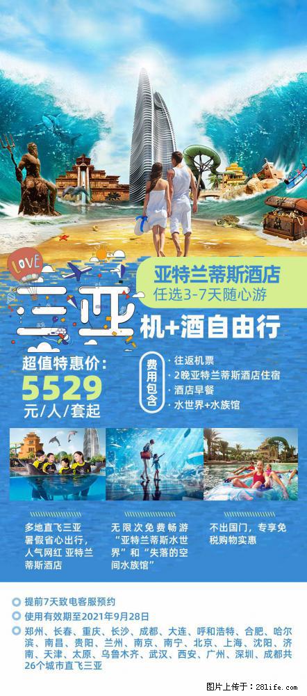【蜗蜗游】暑期倾情奉献： 全国各地直飞海口、三亚，3-7天任选入住时间，多家热门酒店任选 - 游山玩水 - 商丘生活社区 - 商丘28生活网 sq.28life.net