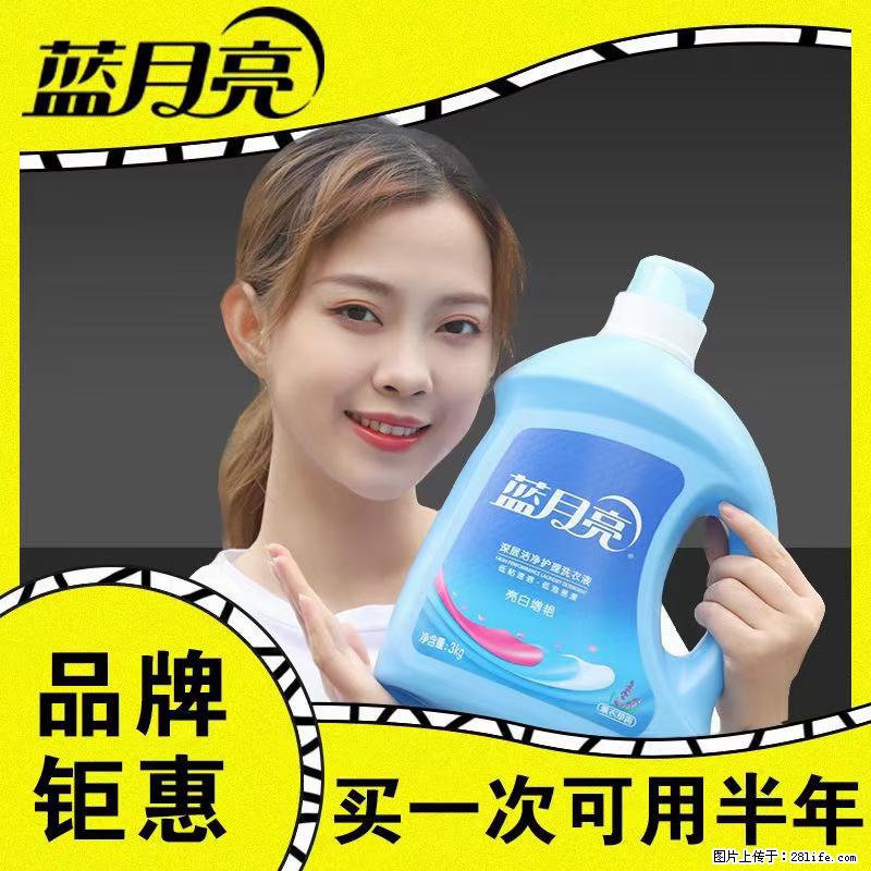 【蓝月亮】洗衣液（四瓶一件）免费招代理 芭菲洗衣液（六瓶一件） 特价卖啦！ - 生活日用品 - 居家生活 - 商丘分类信息 - 商丘28生活网 sq.28life.net