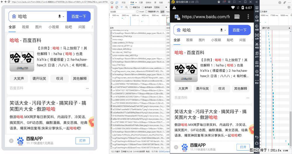 移动端调试工具【雷电模拟器】 - 生活百科 - 商丘生活社区 - 商丘28生活网 sq.28life.net