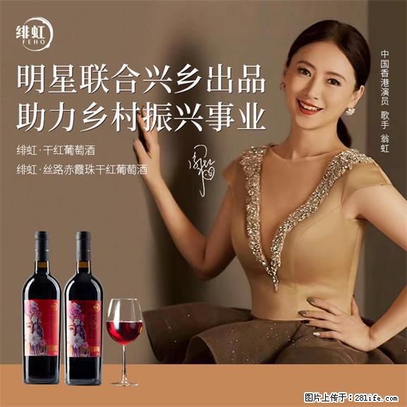 翁虹自创绯虹干红葡萄酒 - 餐饮美食 - 饮食特产 - 商丘分类信息 - 商丘28生活网 sq.28life.net