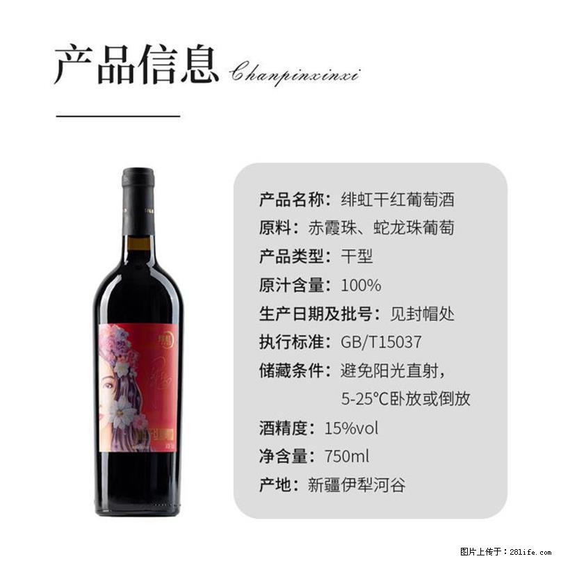 翁虹自创绯虹干红葡萄酒 - 餐饮美食 - 饮食特产 - 商丘分类信息 - 商丘28生活网 sq.28life.net