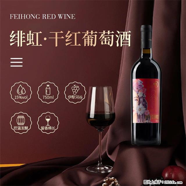 翁虹自创绯虹干红葡萄酒 - 餐饮美食 - 饮食特产 - 商丘分类信息 - 商丘28生活网 sq.28life.net