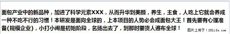 干今天想未来~面包大王！ - 综合信息 - 其他综合 - 商丘分类信息 - 商丘28生活网 sq.28life.net