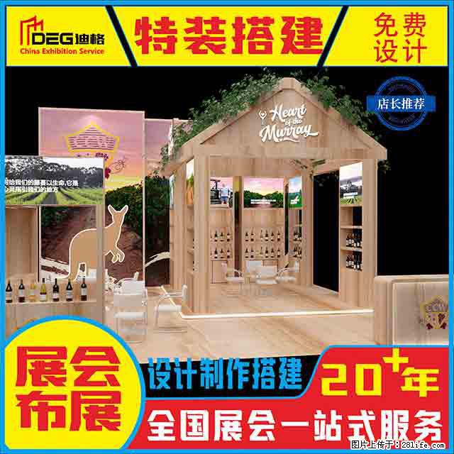 提供全国糖酒会特装展台设计搭建服务 - 网站推广 - 广告专区 - 商丘分类信息 - 商丘28生活网 sq.28life.net
