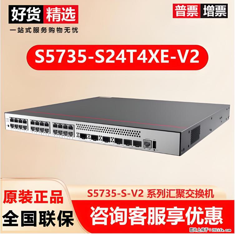 供应华为S5735-S24T4XE-V2交换机 - 网络相关 - 电脑网络 - 商丘分类信息 - 商丘28生活网 sq.28life.net
