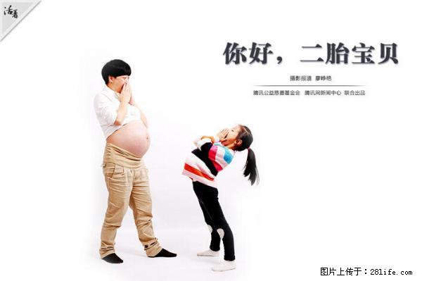 全面两孩政策计划明年元旦起实施 夫妻可延长生育假 - 商丘生活资讯 - 商丘28生活网 sq.28life.net