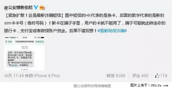 公安部紧急通知：收到这种短信千万别回，后果不堪设想！ - 商丘生活资讯 - 商丘28生活网 sq.28life.net