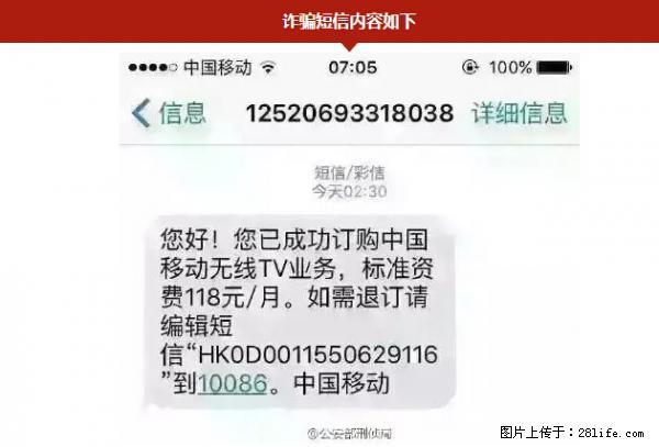 公安部紧急通知：收到这种短信千万别回，后果不堪设想！ - 商丘生活资讯 - 商丘28生活网 sq.28life.net