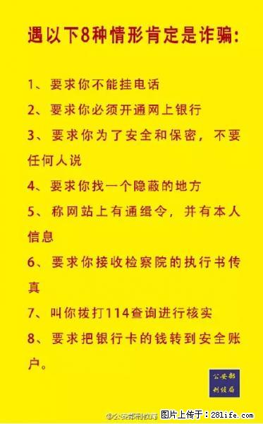公安部紧急通知：收到这种短信千万别回，后果不堪设想！ - 商丘生活资讯 - 商丘28生活网 sq.28life.net