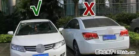 停车为什么要车头朝外？不是开玩笑，关键时刻真能救命 - 商丘生活资讯 - 商丘28生活网 sq.28life.net