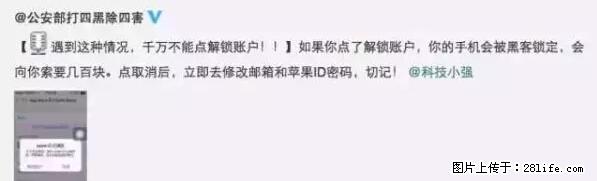 公安部四害紧急提醒：苹果手机显示这个，千万别点… - 商丘生活资讯 - 商丘28生活网 sq.28life.net