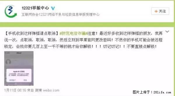 公安部四害紧急提醒：苹果手机显示这个，千万别点… - 商丘生活资讯 - 商丘28生活网 sq.28life.net