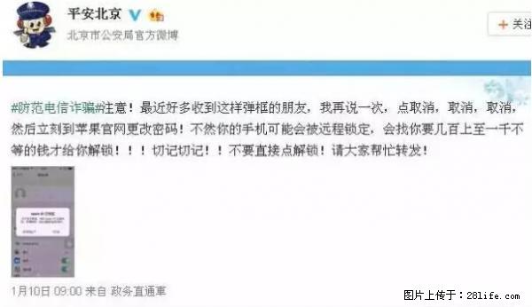 公安部四害紧急提醒：苹果手机显示这个，千万别点… - 商丘生活资讯 - 商丘28生活网 sq.28life.net