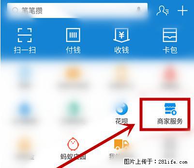 支付宝商家如何取消无意中设置的“发钱提醒”功能？ - 商丘生活资讯 - 商丘28生活网 sq.28life.net
