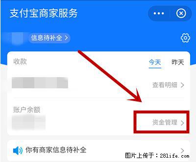 支付宝商家如何取消无意中设置的“发钱提醒”功能？ - 商丘生活资讯 - 商丘28生活网 sq.28life.net