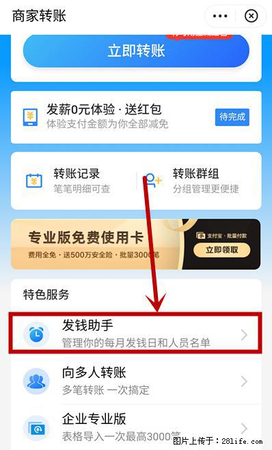 支付宝商家如何取消无意中设置的“发钱提醒”功能？ - 商丘生活资讯 - 商丘28生活网 sq.28life.net