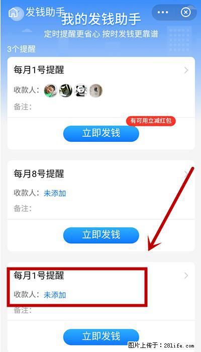 支付宝商家如何取消无意中设置的“发钱提醒”功能？ - 商丘生活资讯 - 商丘28生活网 sq.28life.net
