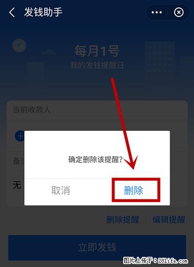 支付宝商家如何取消无意中设置的“发钱提醒”功能？ - 商丘生活资讯 - 商丘28生活网 sq.28life.net