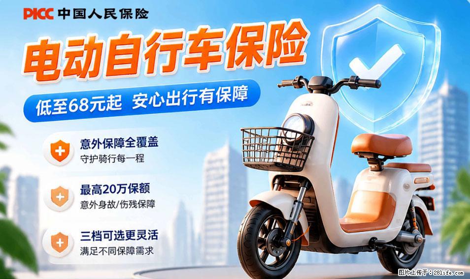 【骑行保障】安全骑行,保障随行!电动车专属保险上线啦! - 商丘生活资讯 - 商丘28生活网 sq.28life.net